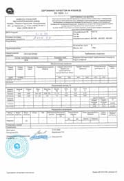 Сертификат на прутки 22262 Д16 ф 300,0 (2)