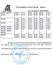 Сертификат на прутки квадратные и круглые я8605 Д16Т ф 28,0 ч.2